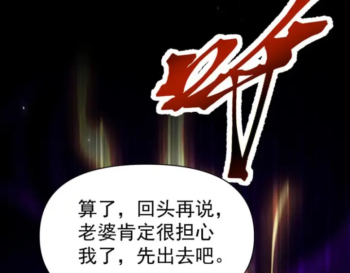 《开局震惊女帝老婆，我无敌了》第104话 神魔图腾图33