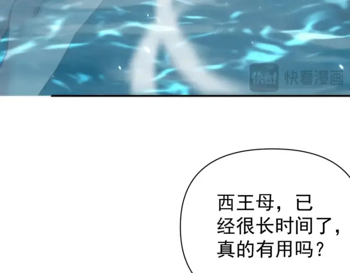 《开局震惊女帝老婆，我无敌了》第104话 神魔图腾图47