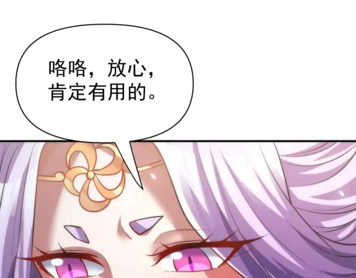 《开局震惊女帝老婆，我无敌了》第104话 神魔图腾图51
