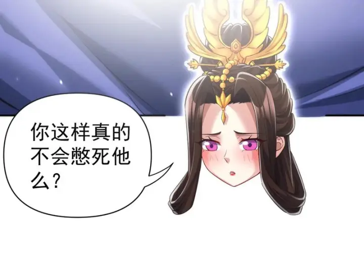 《开局震惊女帝老婆，我无敌了》第104话 神魔图腾图54