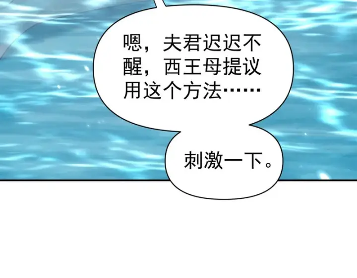 《开局震惊女帝老婆，我无敌了》第104话 神魔图腾图88