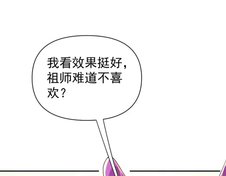 《开局震惊女帝老婆，我无敌了》第104话 神魔图腾图89