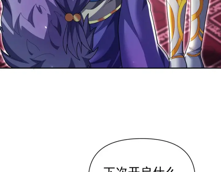 《开局震惊女帝老婆，我无敌了》第105话 神魔图腾图10
