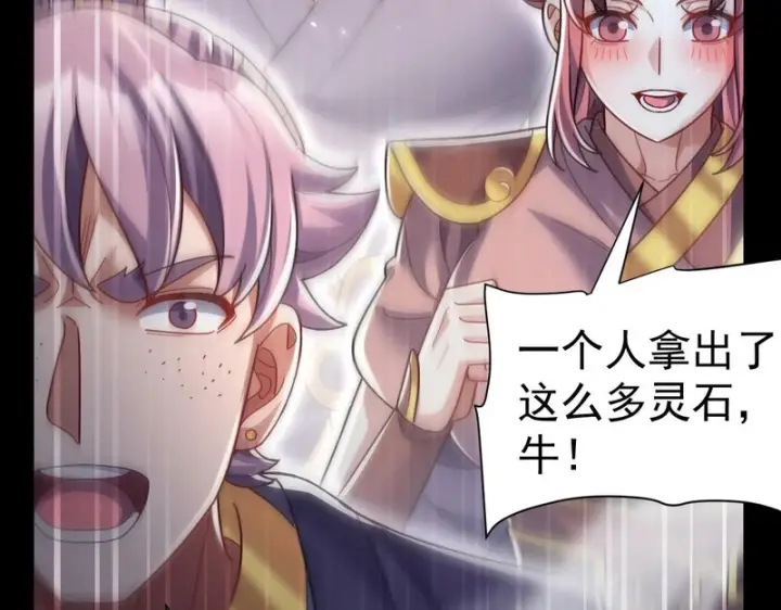 《开局震惊女帝老婆，我无敌了》第105话 神魔图腾图103