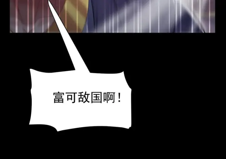 《开局震惊女帝老婆，我无敌了》第105话 神魔图腾图104