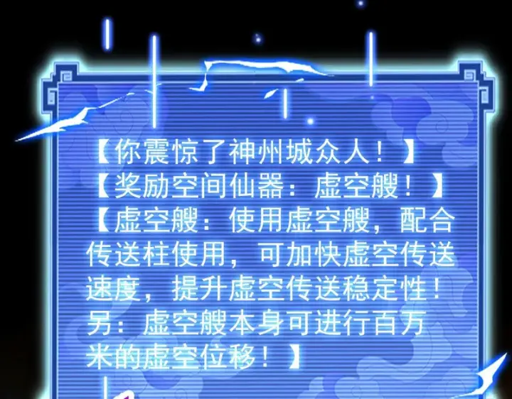 《开局震惊女帝老婆，我无敌了》第105话 神魔图腾图105