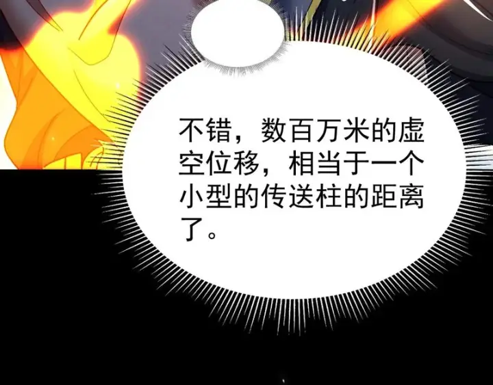 《开局震惊女帝老婆，我无敌了》第105话 神魔图腾图108