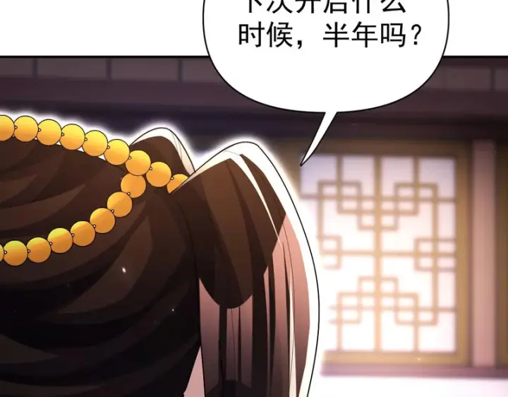 《开局震惊女帝老婆，我无敌了》第105话 神魔图腾图11