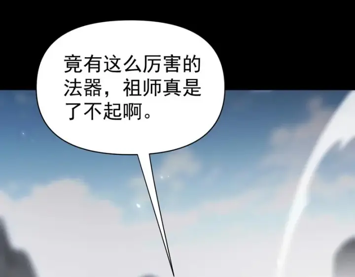 《开局震惊女帝老婆，我无敌了》第105话 神魔图腾图127