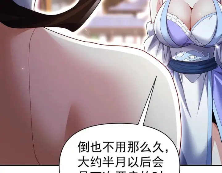 《开局震惊女帝老婆，我无敌了》第105话 神魔图腾图13