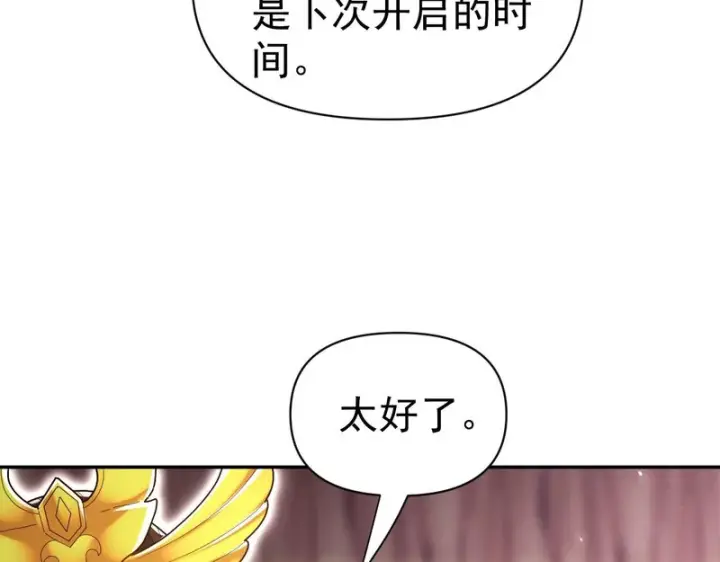 《开局震惊女帝老婆，我无敌了》第105话 神魔图腾图14