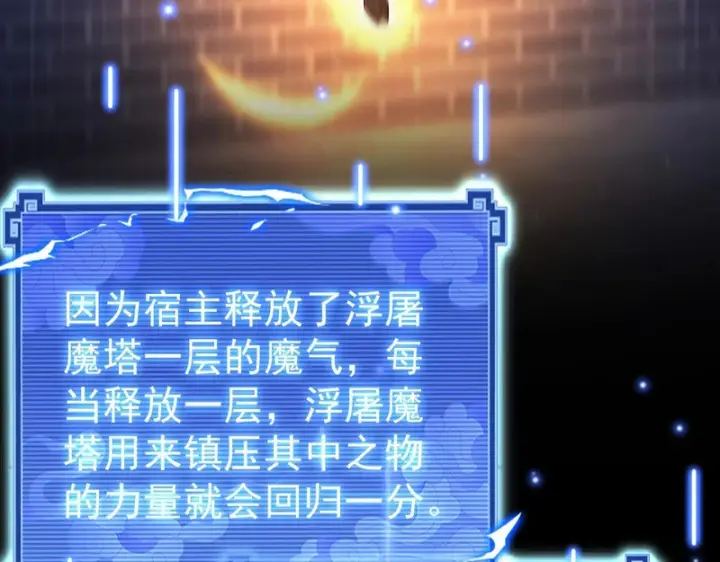 《开局震惊女帝老婆，我无敌了》第105话 神魔图腾图140
