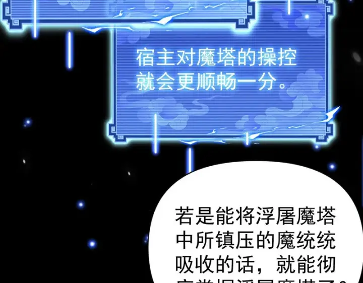 《开局震惊女帝老婆，我无敌了》第105话 神魔图腾图141