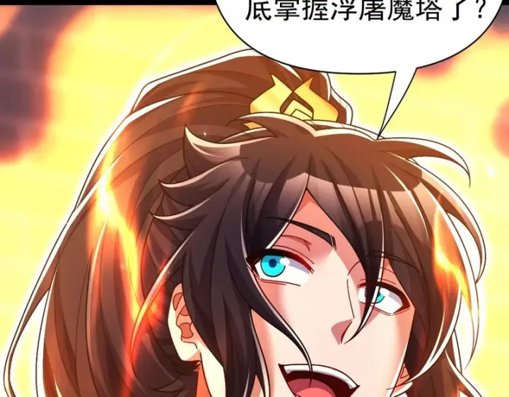 《开局震惊女帝老婆，我无敌了》第105话 神魔图腾图142