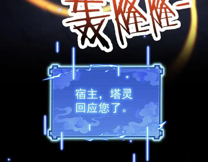 《开局震惊女帝老婆，我无敌了》第105话 神魔图腾图147