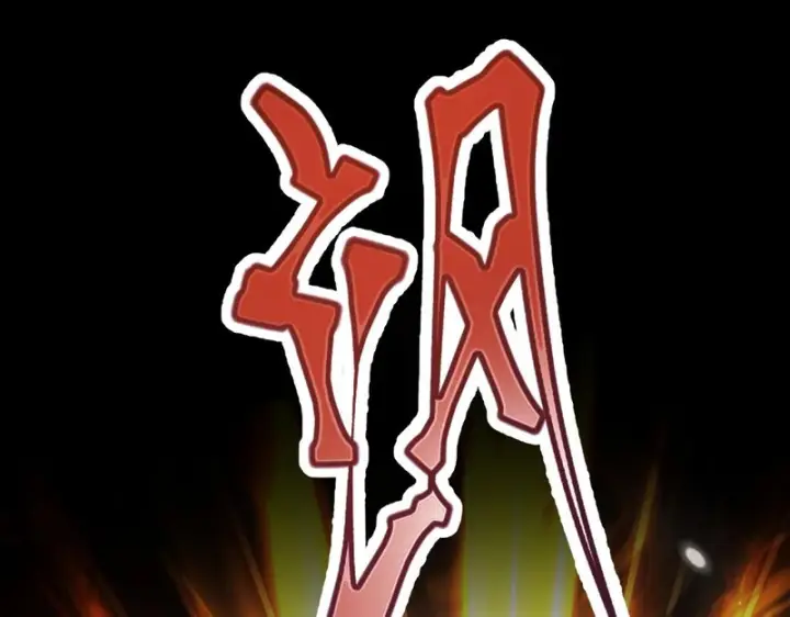 《开局震惊女帝老婆，我无敌了》第105话 神魔图腾图155