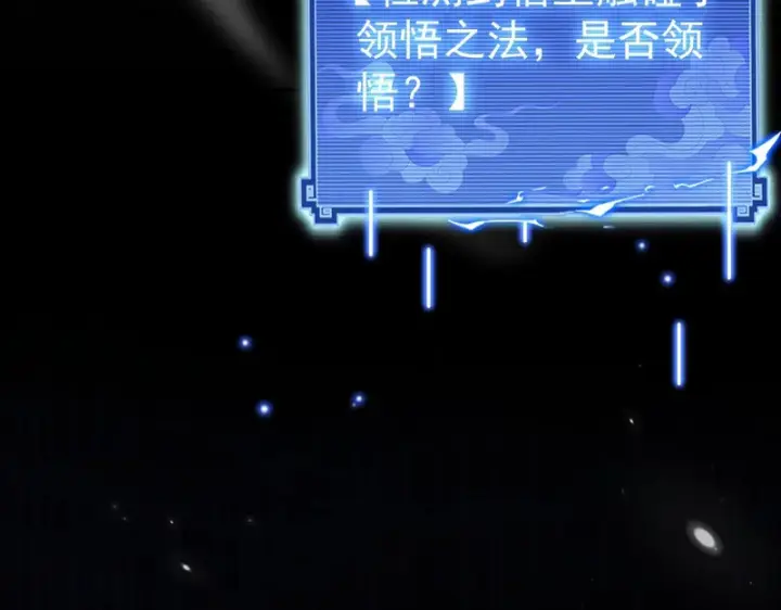 《开局震惊女帝老婆，我无敌了》第105话 神魔图腾图168