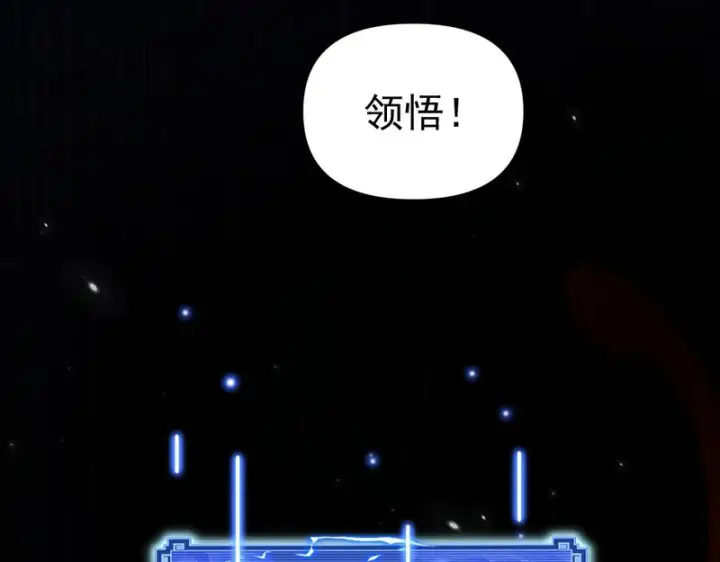 《开局震惊女帝老婆，我无敌了》第105话 神魔图腾图169