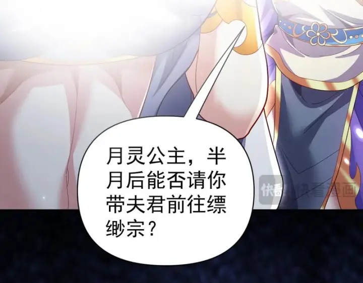 《开局震惊女帝老婆，我无敌了》第105话 神魔图腾图17