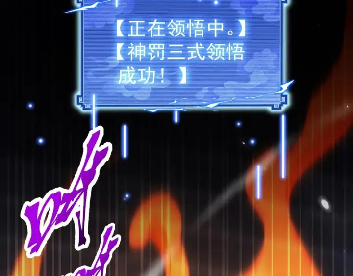 《开局震惊女帝老婆，我无敌了》第105话 神魔图腾图170