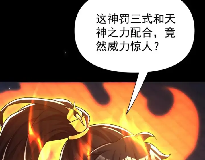 《开局震惊女帝老婆，我无敌了》第105话 神魔图腾图176