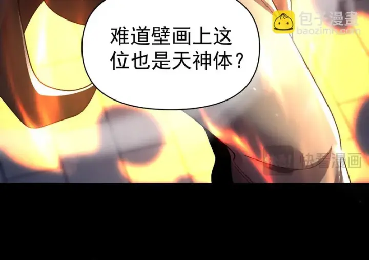 《开局震惊女帝老婆，我无敌了》第105话 神魔图腾图179