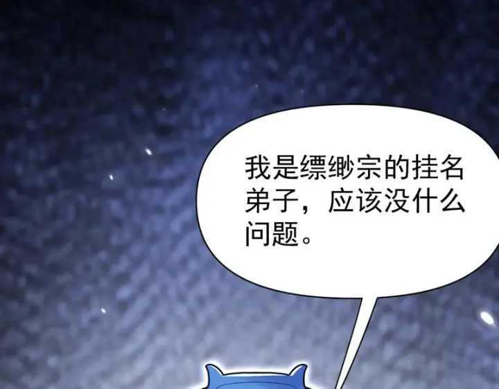《开局震惊女帝老婆，我无敌了》第105话 神魔图腾图18
