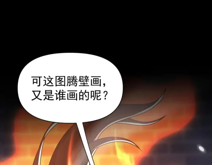《开局震惊女帝老婆，我无敌了》第105话 神魔图腾图180