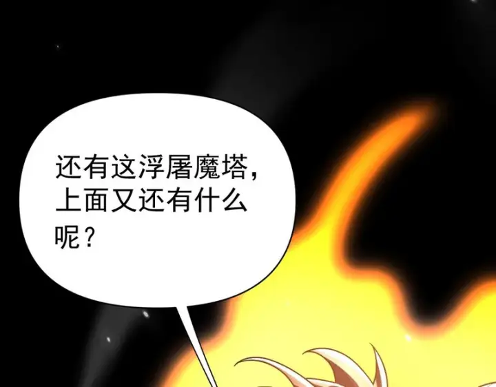 《开局震惊女帝老婆，我无敌了》第105话 神魔图腾图184