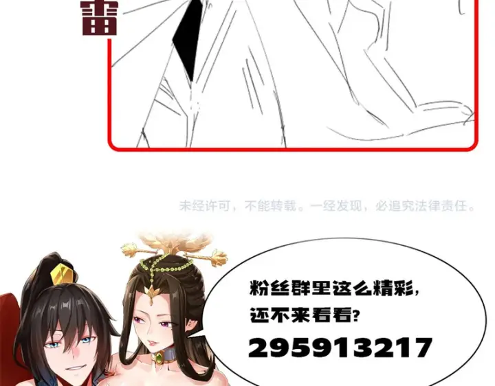 《开局震惊女帝老婆，我无敌了》第105话 神魔图腾图203