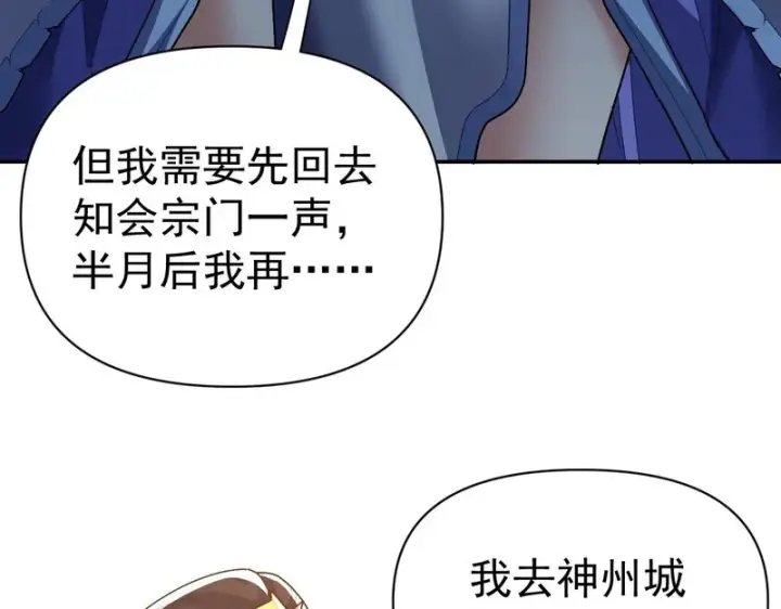 《开局震惊女帝老婆，我无敌了》第105话 神魔图腾图22