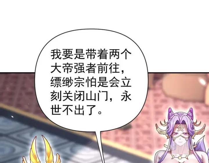 《开局震惊女帝老婆，我无敌了》第105话 神魔图腾图30