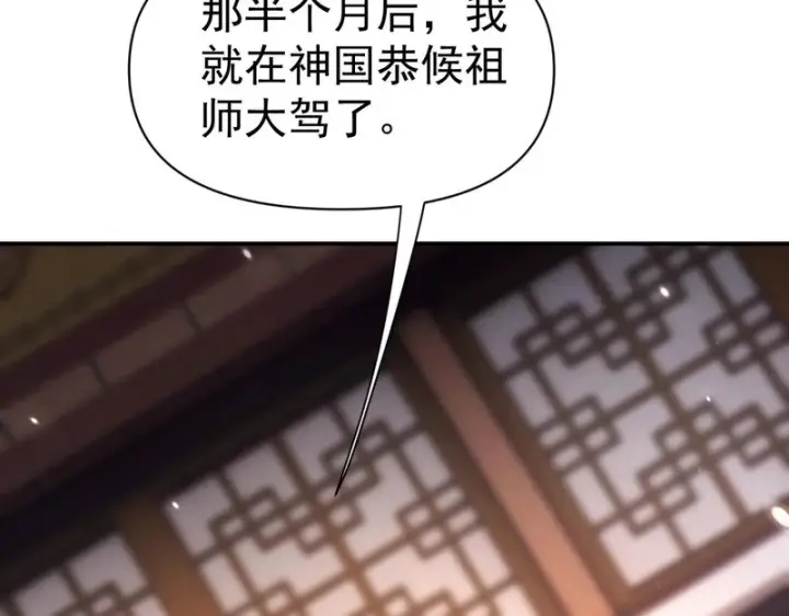 《开局震惊女帝老婆，我无敌了》第105话 神魔图腾图34