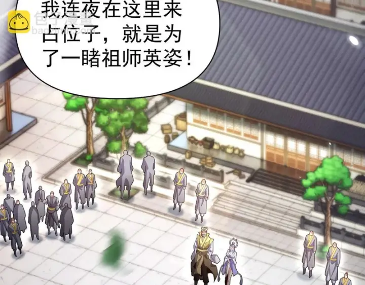 《开局震惊女帝老婆，我无敌了》第105话 神魔图腾图39