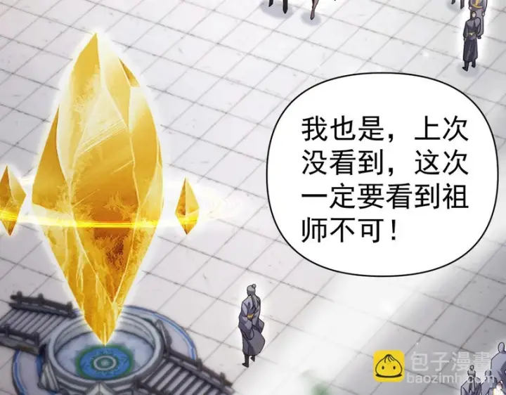 《开局震惊女帝老婆，我无敌了》第105话 神魔图腾图40