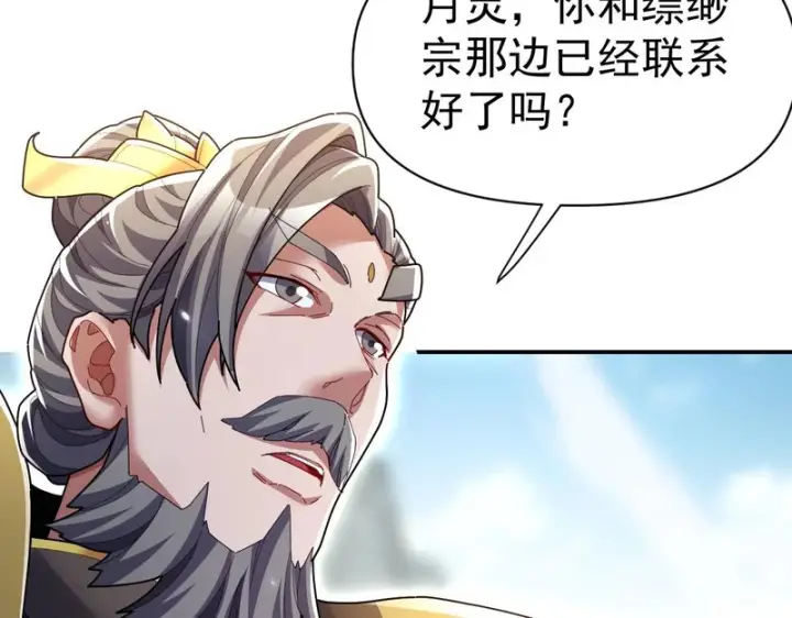 《开局震惊女帝老婆，我无敌了》第105话 神魔图腾图42