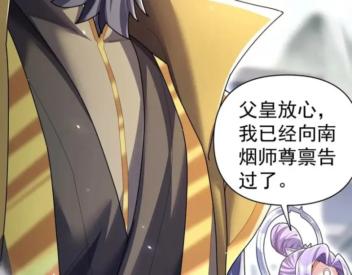 《开局震惊女帝老婆，我无敌了》第105话 神魔图腾图43
