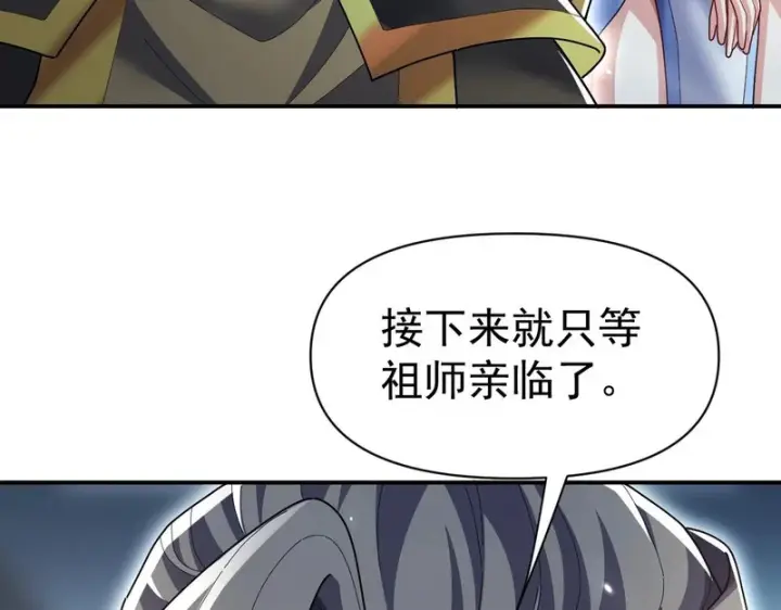 《开局震惊女帝老婆，我无敌了》第105话 神魔图腾图45