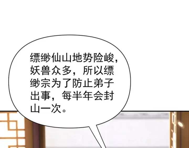 《开局震惊女帝老婆，我无敌了》第105话 神魔图腾图5