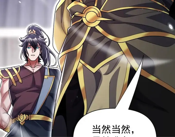 《开局震惊女帝老婆，我无敌了》第105话 神魔图腾图66