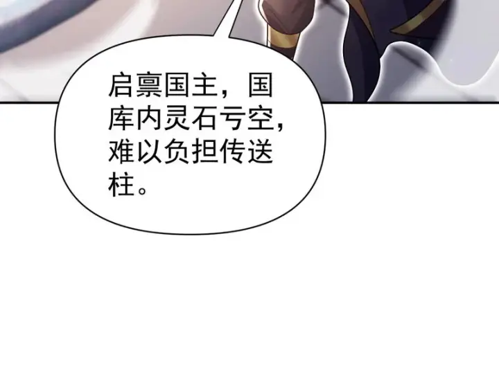 《开局震惊女帝老婆，我无敌了》第105话 神魔图腾图83