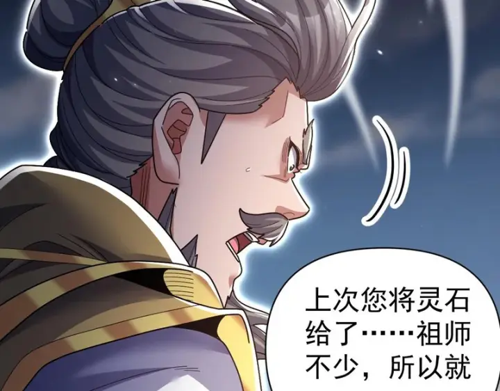 《开局震惊女帝老婆，我无敌了》第105话 神魔图腾图85
