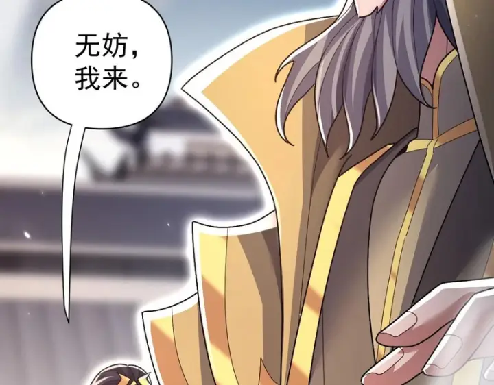 《开局震惊女帝老婆，我无敌了》第105话 神魔图腾图90