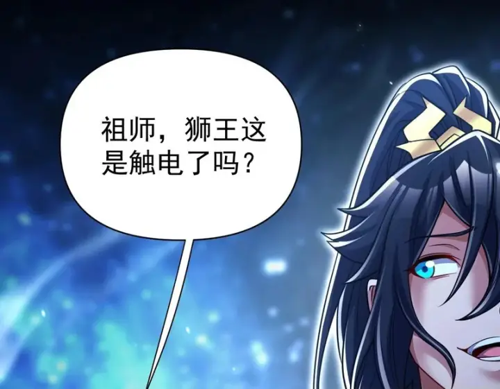 《开局震惊女帝老婆，我无敌了》第106话 爆炸狮头图116
