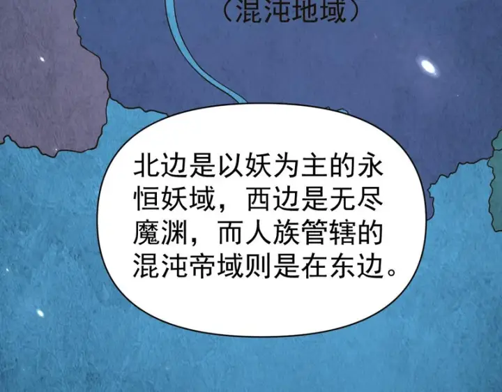 《开局震惊女帝老婆，我无敌了》第106话 爆炸狮头图137