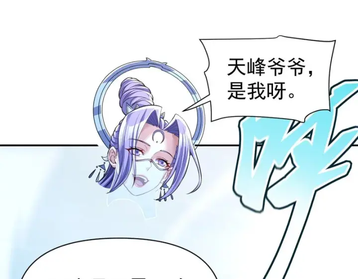 《开局震惊女帝老婆，我无敌了》第106话 爆炸狮头图157