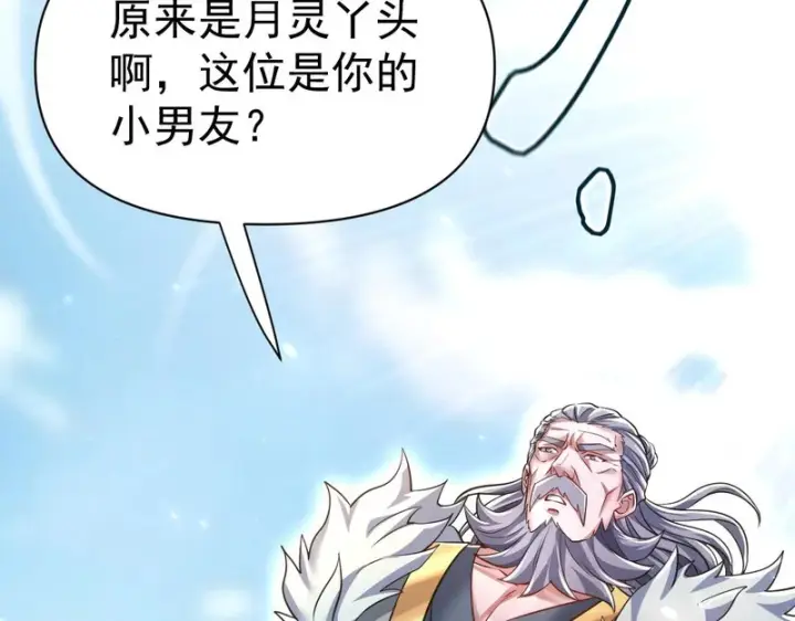 《开局震惊女帝老婆，我无敌了》第106话 爆炸狮头图158