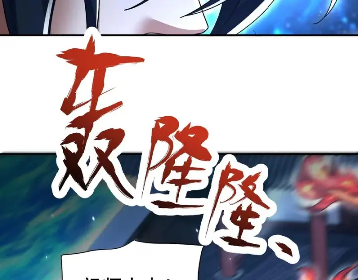 《开局震惊女帝老婆，我无敌了》第106话 爆炸狮头图16