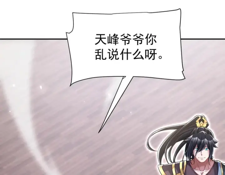 《开局震惊女帝老婆，我无敌了》第106话 爆炸狮头图164