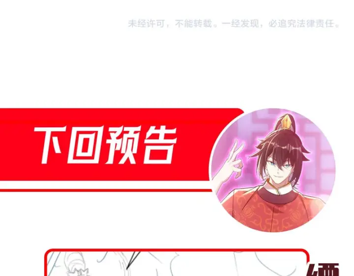 《开局震惊女帝老婆，我无敌了》第106话 爆炸狮头图176